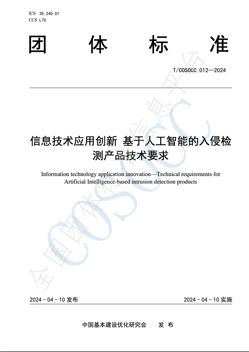 团体标准