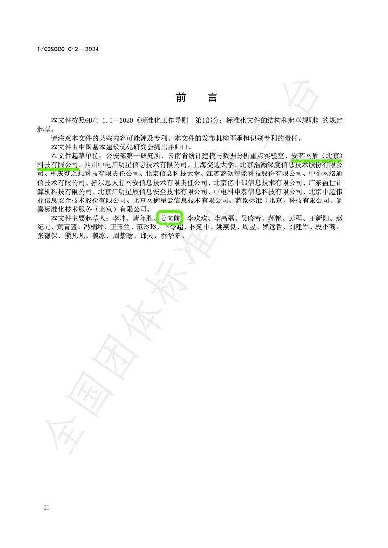 团体标准