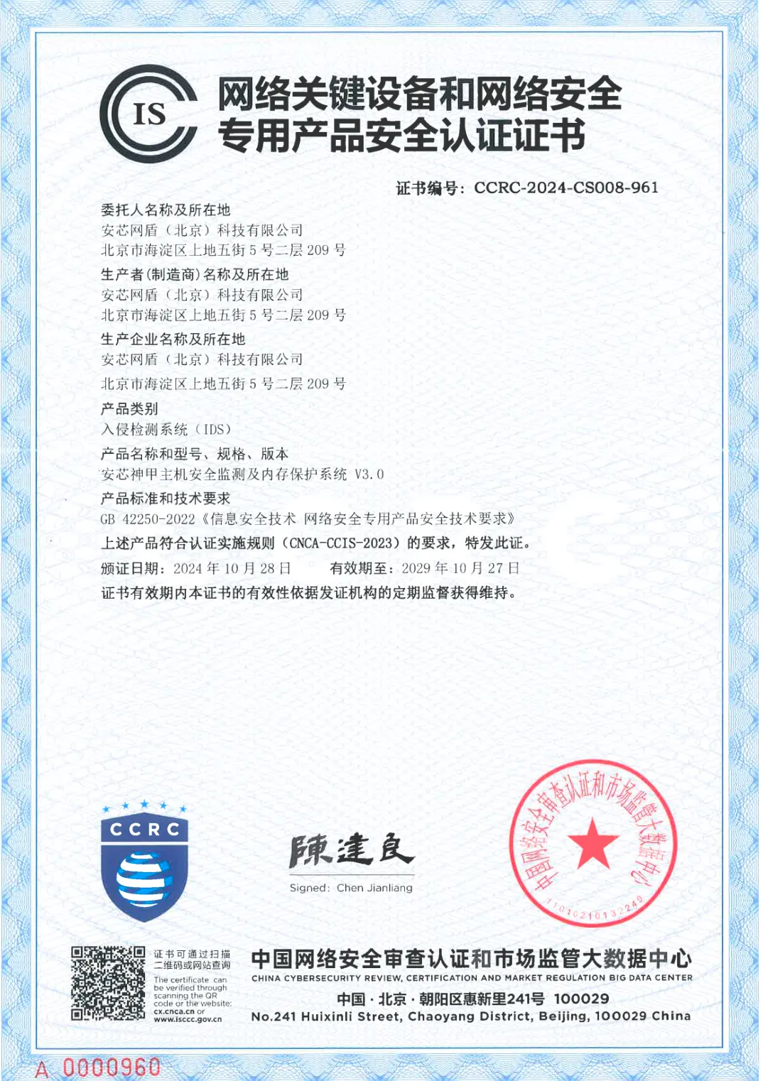 网络安全关键设备和网络安全专用产品安全认证