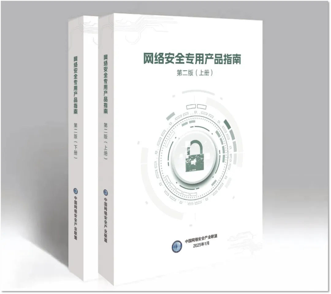 网络安全专用产品指南