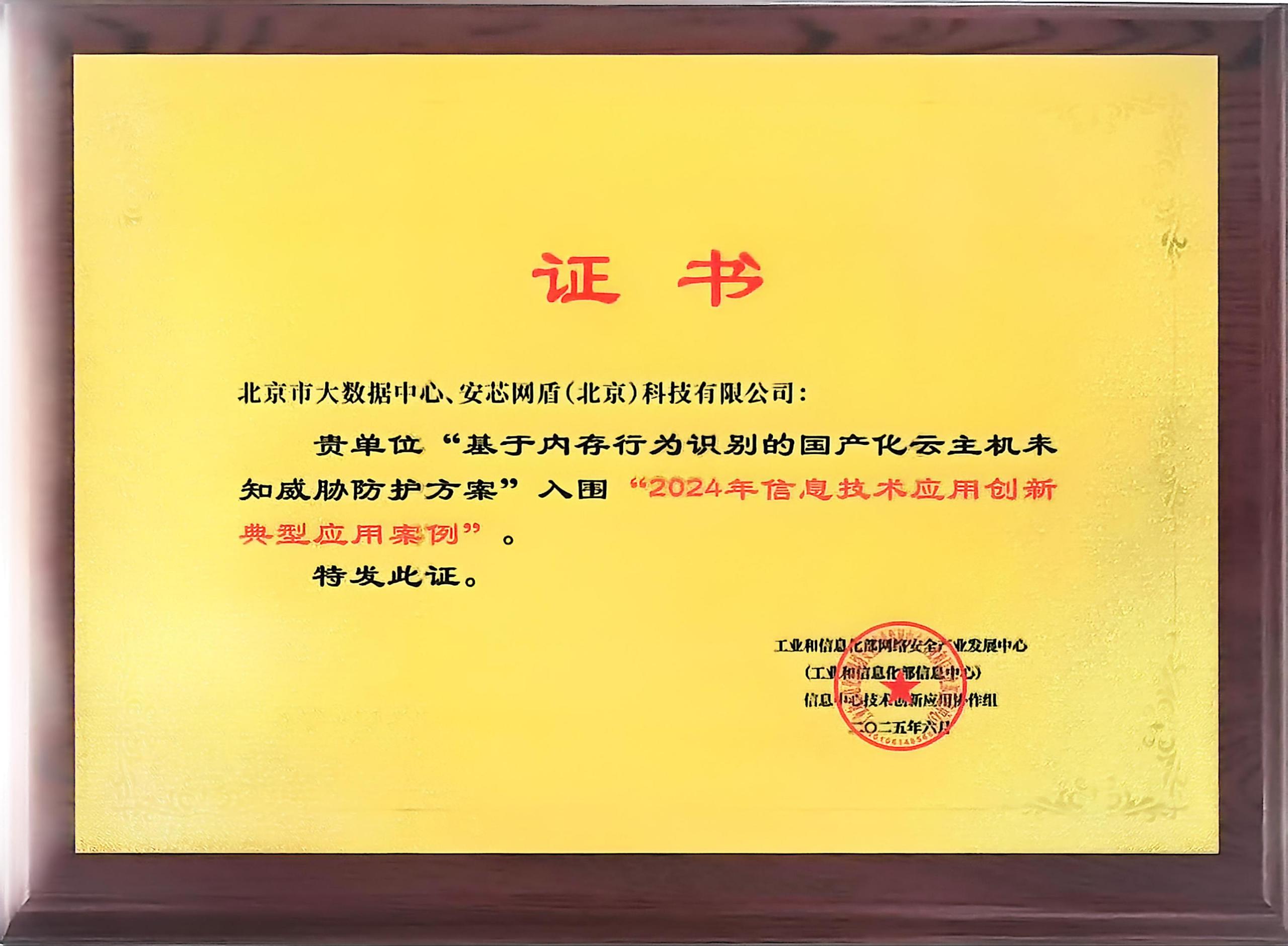 基于内存行为识别的国产化云主机未知威胁防护方案