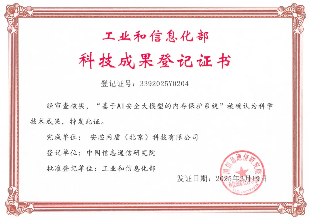 工业和信息化部科技成果登记证书