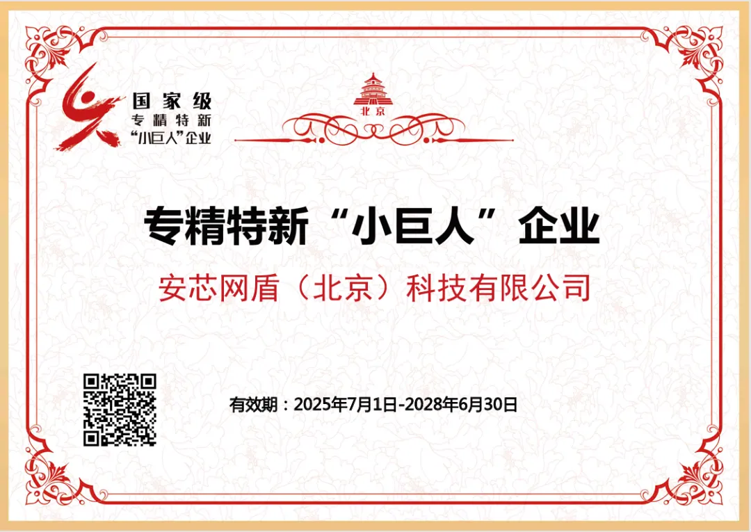 国家级专精特新“小巨人”企业