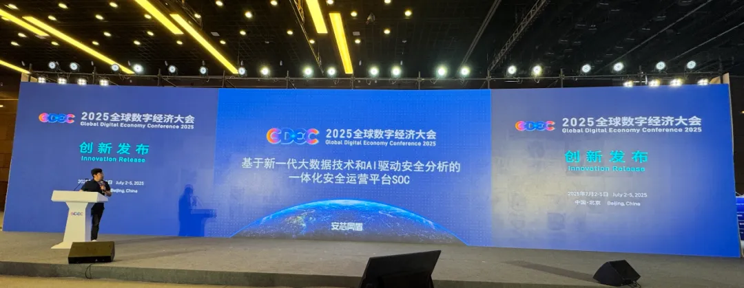 全球数字经济大会（GDEC）