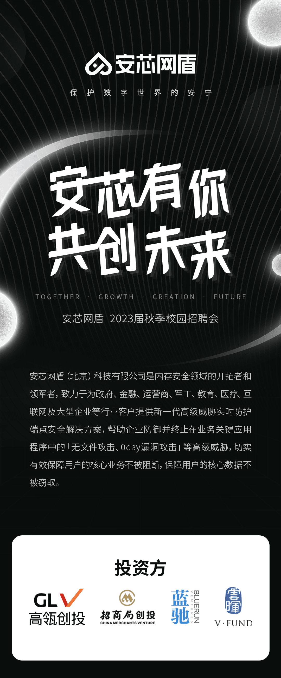 校招海报1