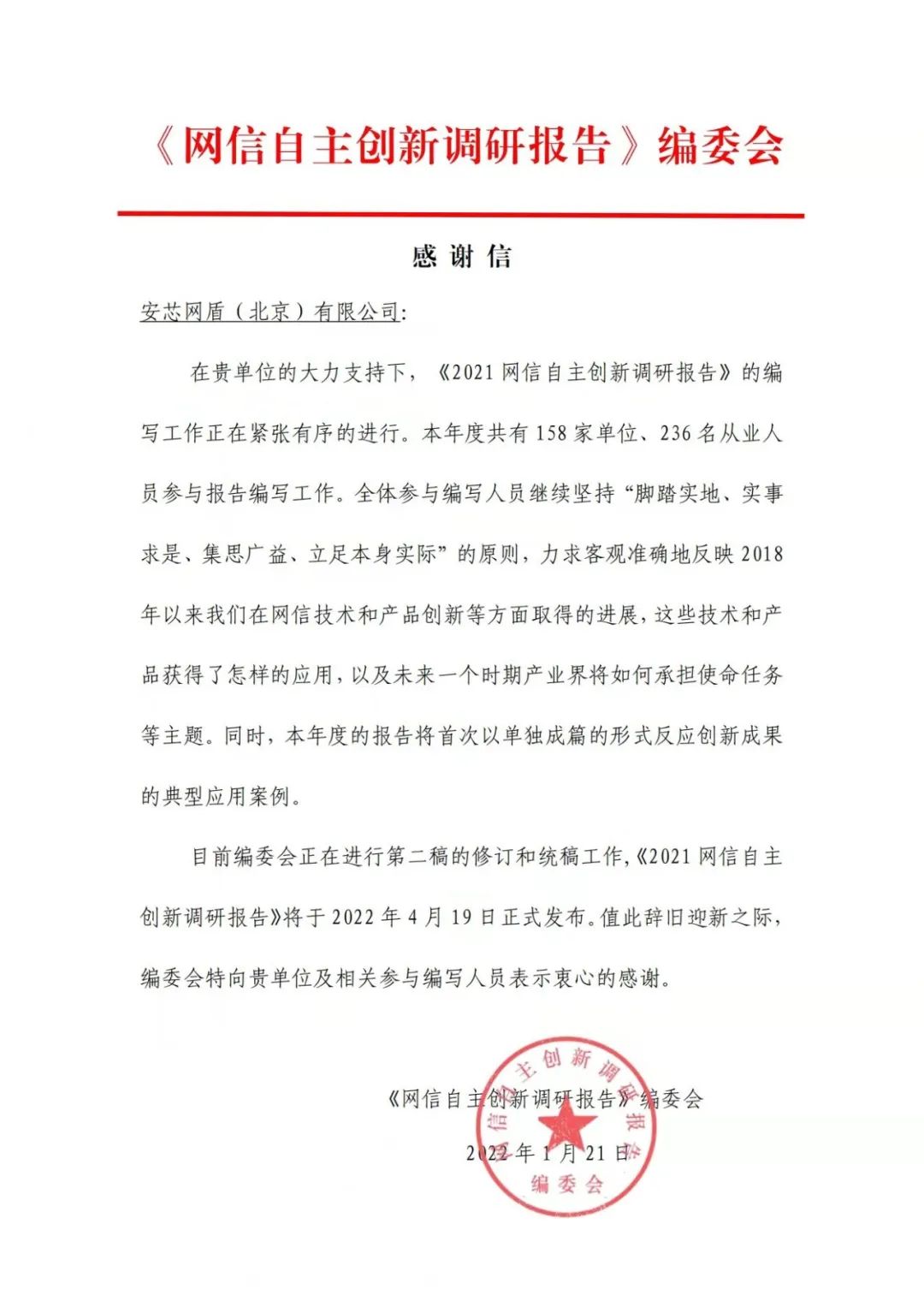感谢信