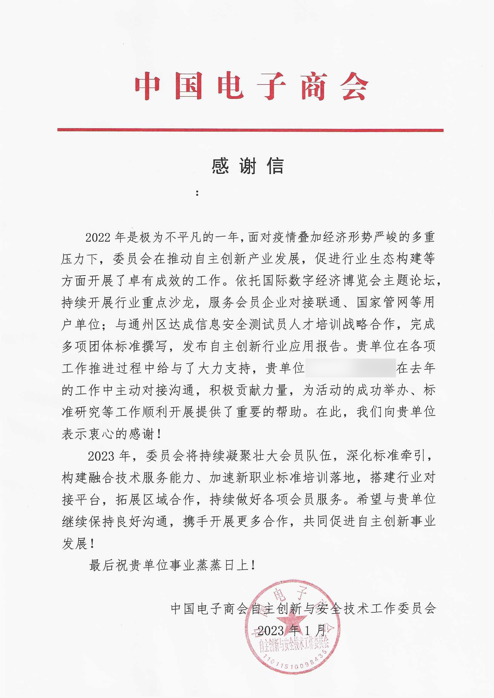 感谢信