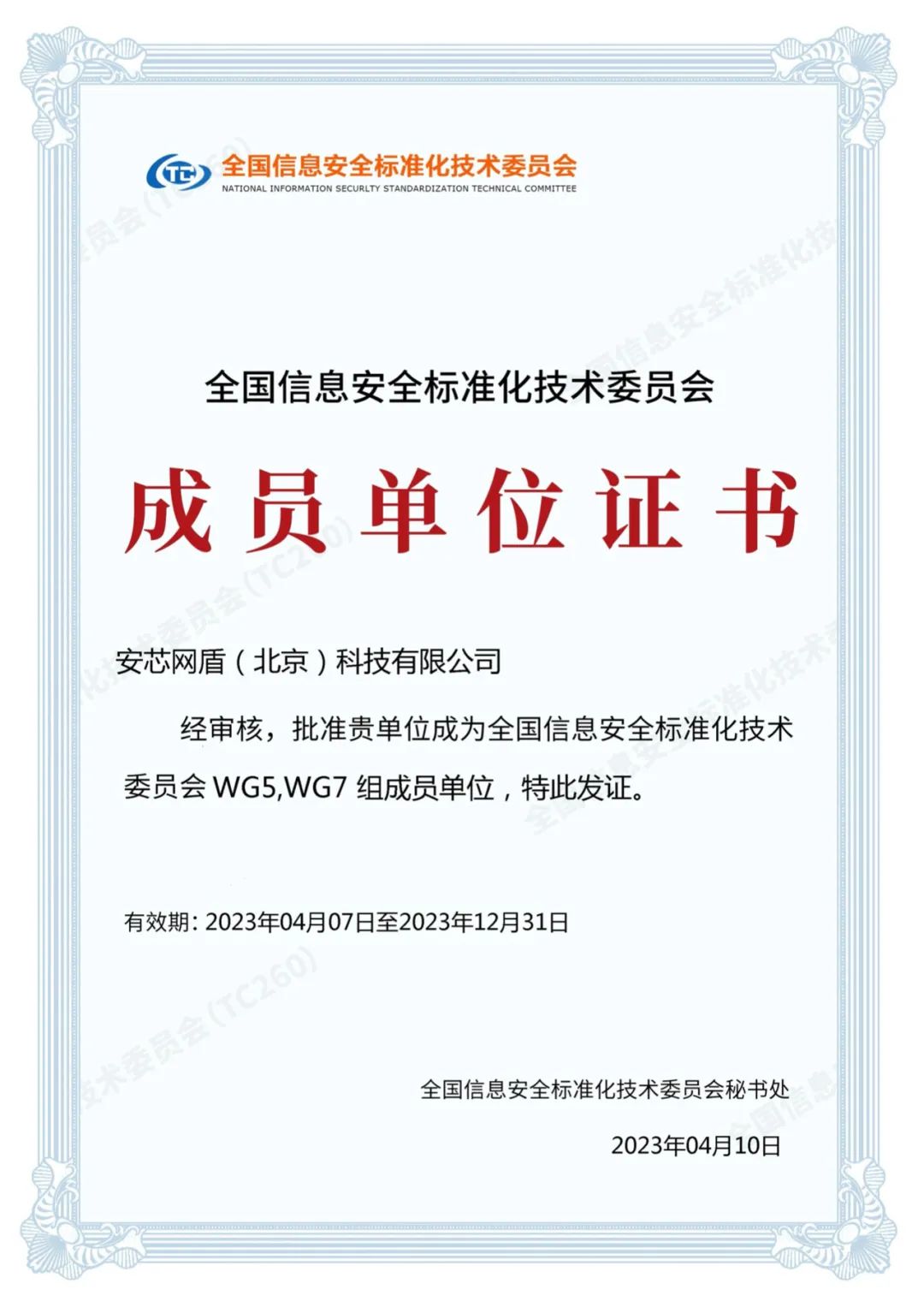 单位证书