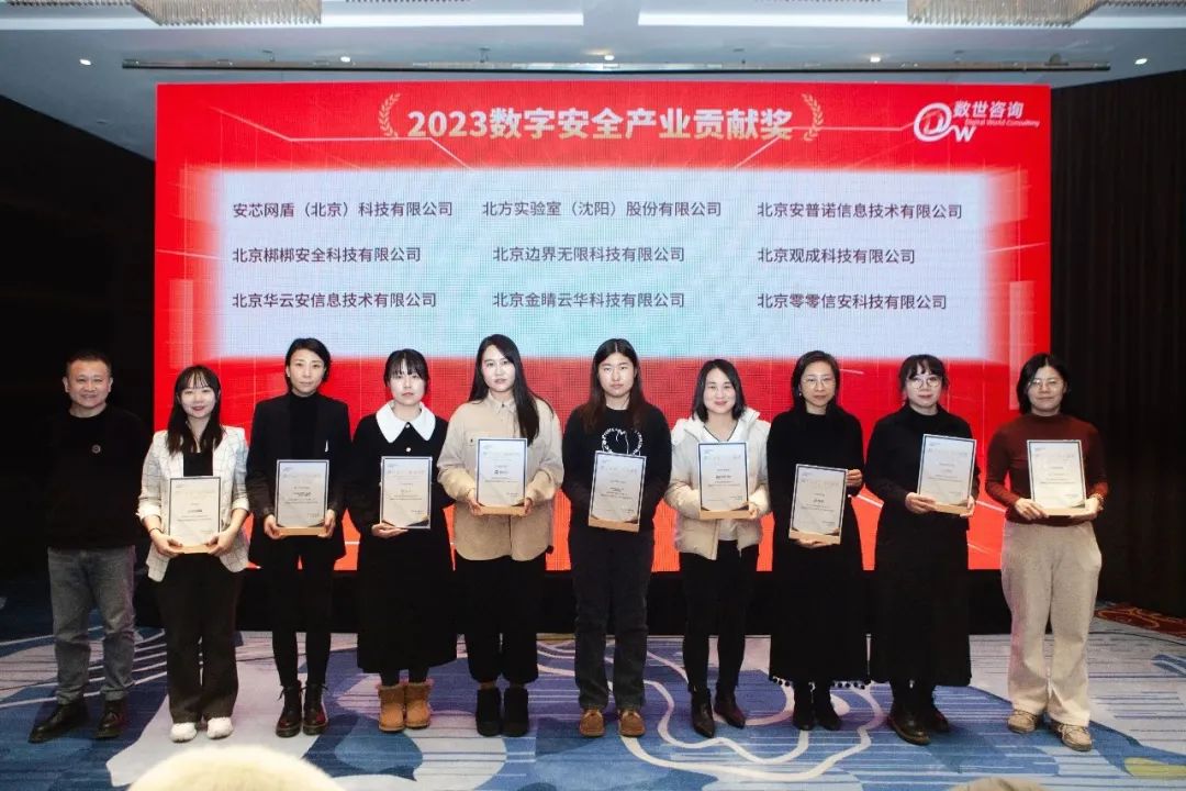 安芯网盾获数字安全产业贡献奖证书及颁发现场