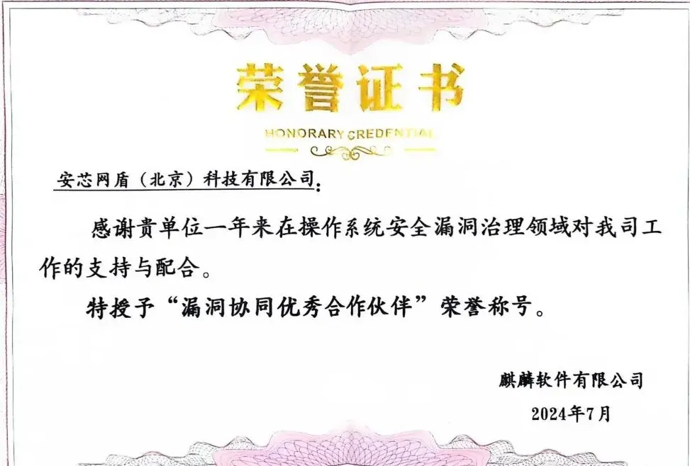 漏洞协同优秀合作伙伴