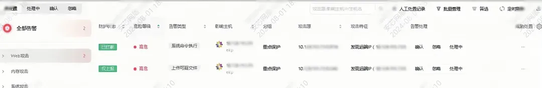 事件告警
