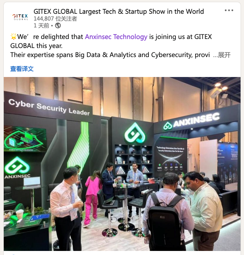 图7 GITEX活动官方社媒向全球粉丝推介安芯网盾展台