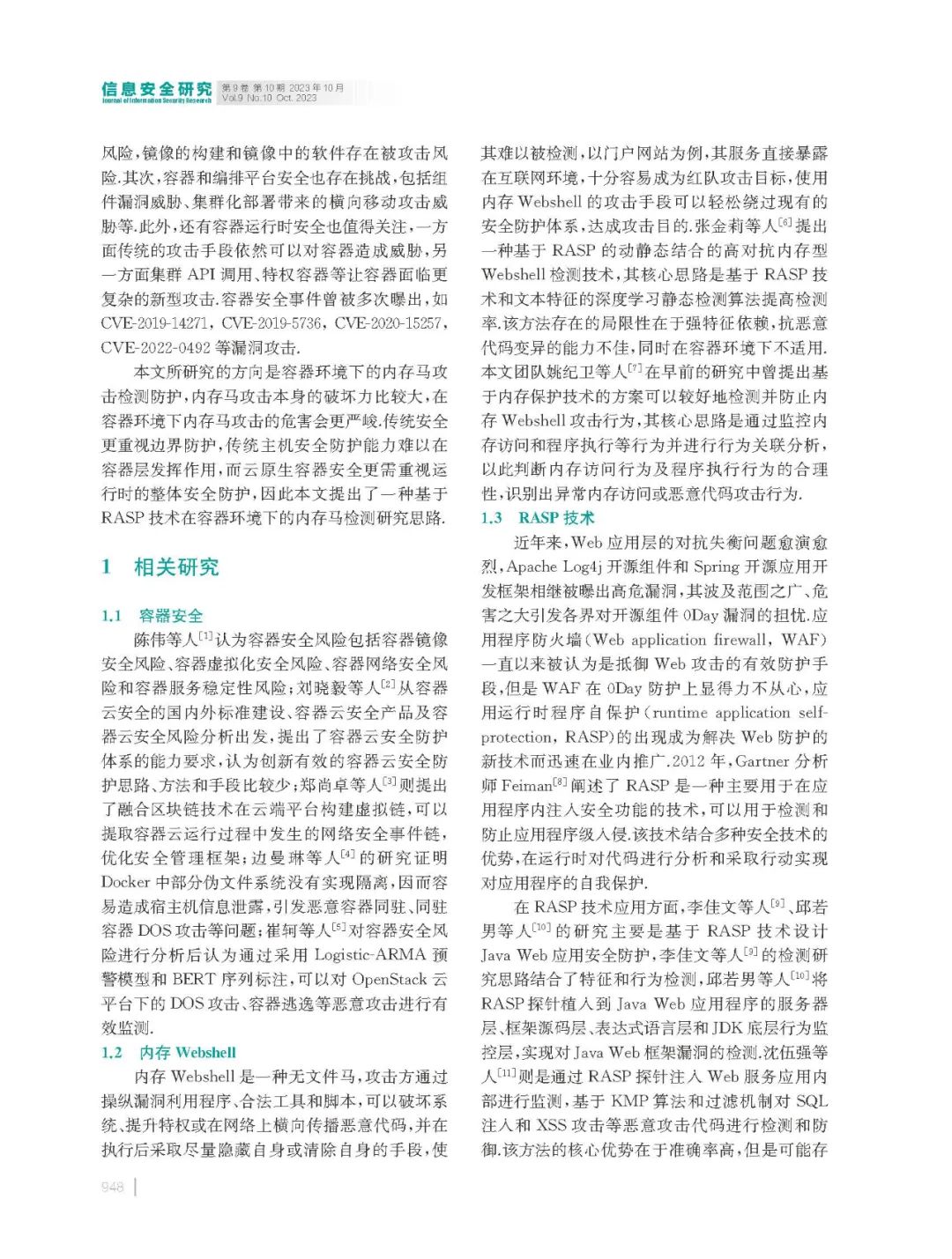 基于RASP技术在容器环境的内存Webshell检测研究论文