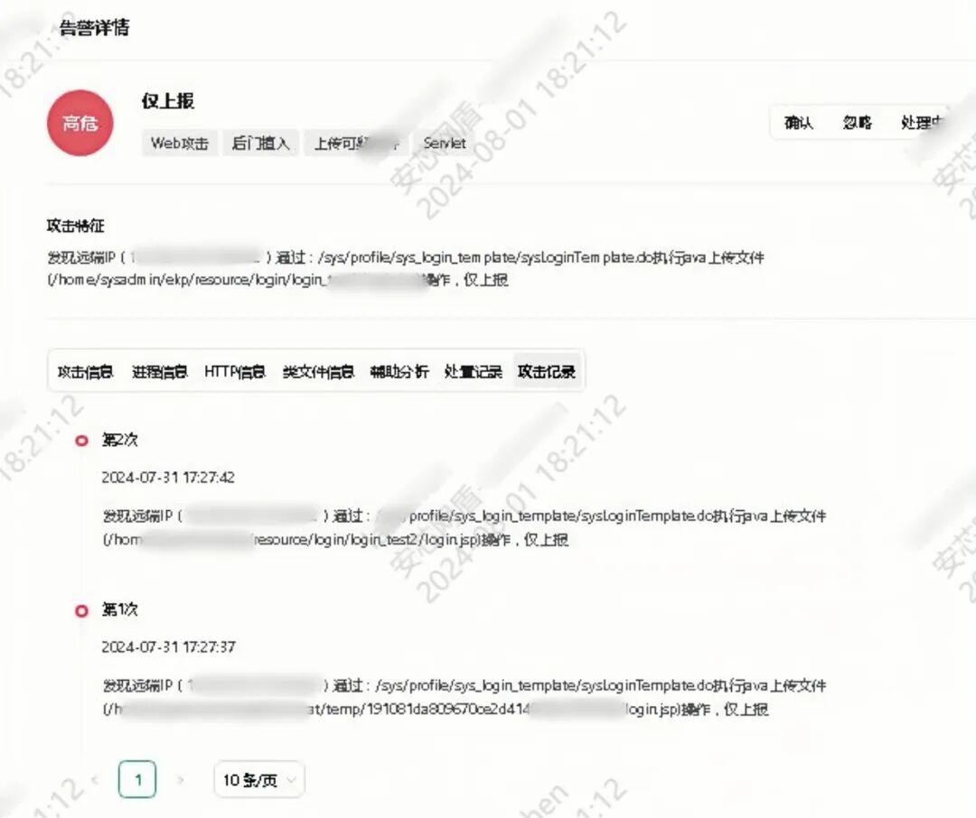首次告警行为8月1日下午16:18