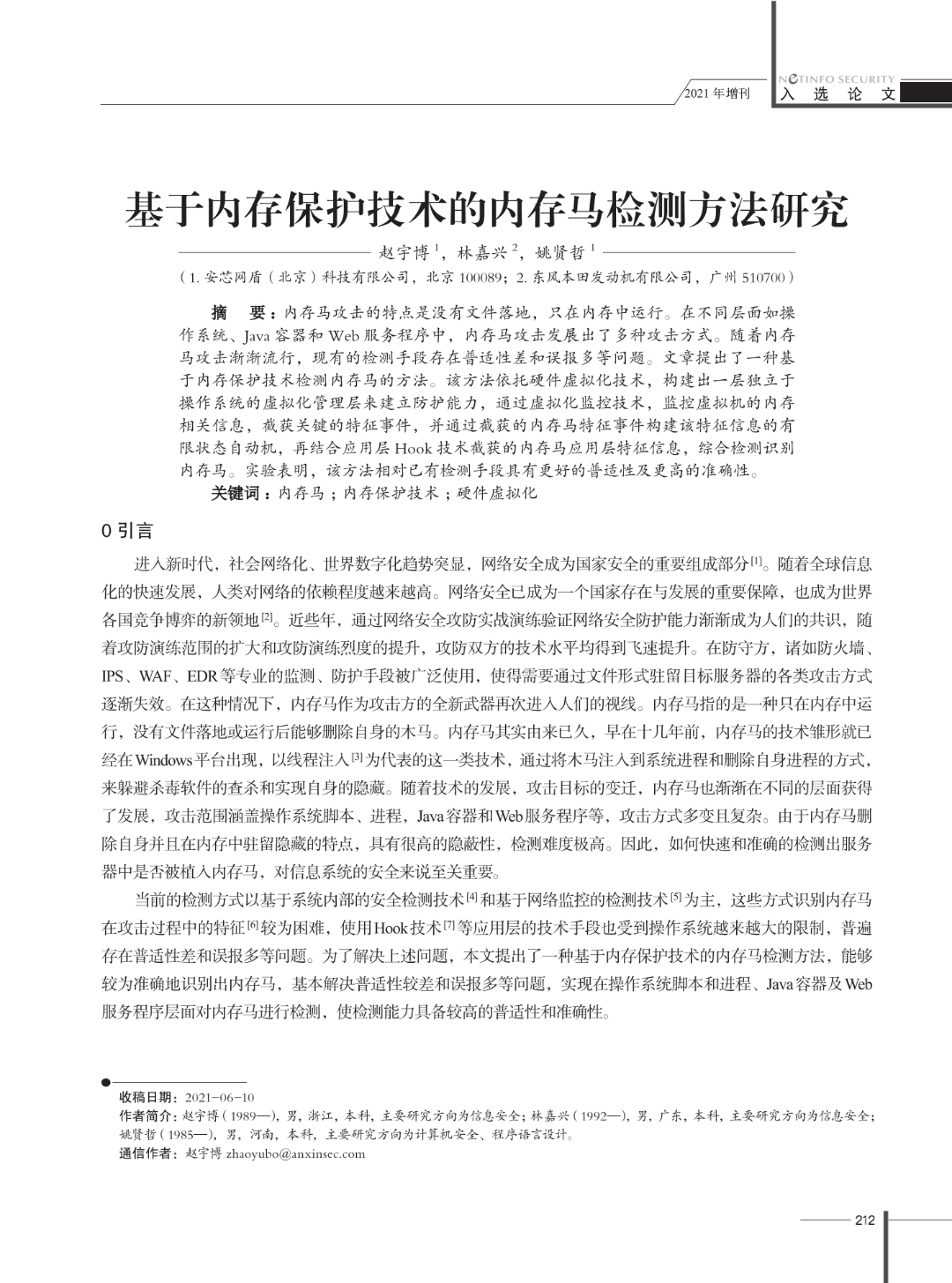 论文