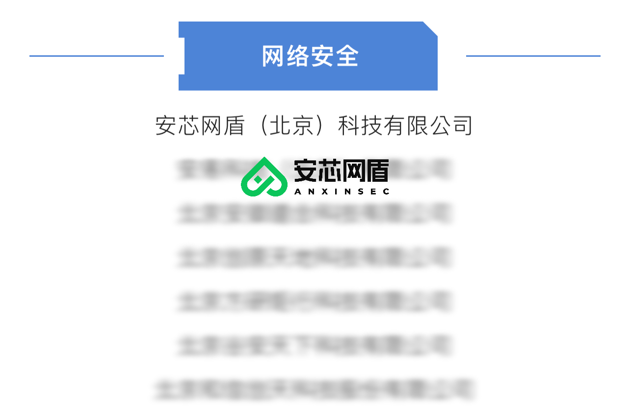 网安企业